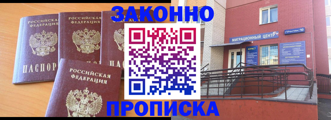 прописка штамп в Дагестане