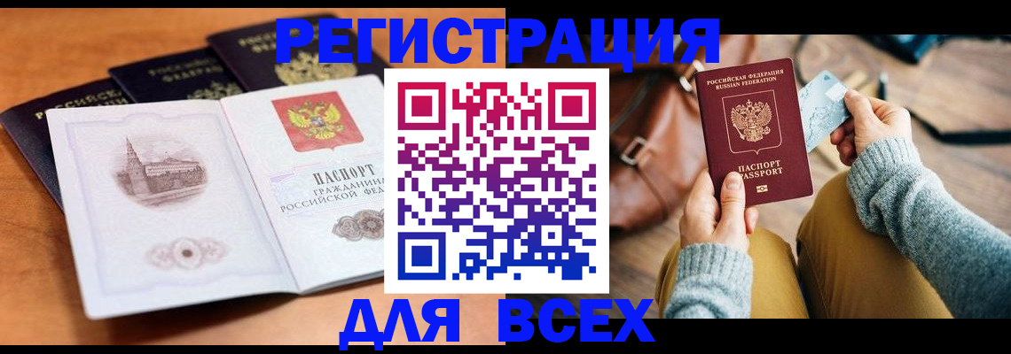 прописка 2025 в Дагестане