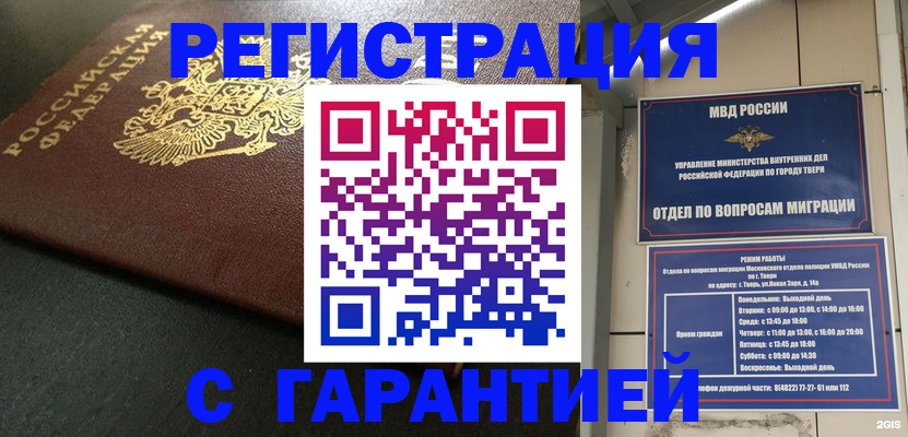 прописка гарантия в Дагестане