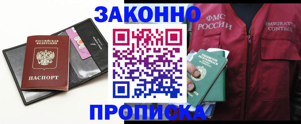 временная регистрация собственник в Дагестане